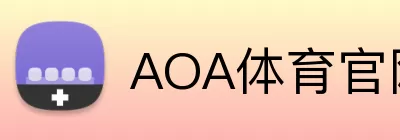 AOA体育官网 Logo